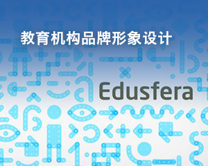 教育機構品牌形象設計